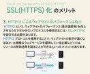 ウェブサイトのSSL(HTTPS)設定代行します SSL(HTTPS) 化に必要な設定を代行させていただきます イメージ6