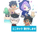 ミニキャラ 、SDキャラ制作します かっこかわいいミニキャラ、SDキャラを制作致します! イメージ1