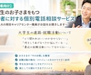 保護者向けに大学生のお子さまの進路相談承ります ～都内私立大学の現役キャリアセンター職員がお話お聞きします～ イメージ2