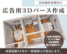 一級建築士が民泊広告用の理想の3Dパース作ります 【残り３名様限定】サービス価格で出品しています！修正無制限！ イメージ1