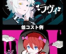 本家に寄せた歌ってみたのサムネイラストを制作します 本家の絵柄、雰囲気に合わせて製作可能です。 イメージ2