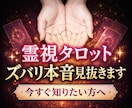 恋愛　人間関係　仕事　あの人の本音今すぐ教えます 片想い 訳アリ 秘密 仕事 対人関係 何でもOK寄り添います イメージ1