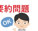 要約問題の解法を徹底講義します 要約問題が苦手な受験生へ。オリジナル問題で講義・解説。 イメージ1