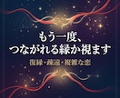 気の流れで視るお相手の本音と今後を読み解きます 恋愛・復縁・複雑愛◆エネルギーから停滞の原因と流れを視ます イメージ9