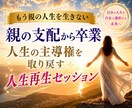 親の支配から卒業｜親子関係の苦しさを解放します 罪悪感・依存・過干渉から離れ自分の人生を生きる！精神的自立へ イメージ1