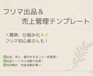 フリマ出品＆売上管理テンプレートを提供します 出品管理〜売上集計まで効率化できます！ イメージ1