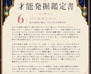 あなたの才能を6ページの鑑定書にして届けます！ます 資質・使命・人生の目的などを約4000字で総合鑑定します イメージ2