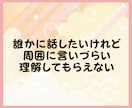 傾聴☘3日間☘アドバイス一切せず聴き続けます 否定ゼロ☘悩み相談も雑談もまるっと受け止める心理学科卒男子 イメージ4