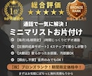 ミニマリスト歴12年パパが片付け・断捨離手伝います おすすめ1位継続中！顔出し不要！1時間で理想の暮らしの第一歩 イメージ1