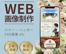 新規顧客を引き寄せるWEB画像を制作いたします バナー、LP、集客のことなら何なりとお申し付けください イメージ1