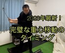完璧な重心移動のタイミングみれます シャロヒンと重心移動を完璧に一致させることができます。 イメージ1