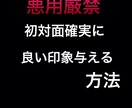 マッチングアプリでの初顔合わせでの会話教えます 「悪用厳禁」相手に周りと違う差別化した良い印象を与えます。 イメージ1