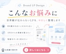 ブランド世界観を伝えるLPホームページを制作します 世界観・導線・文章まで整えた1ページLPを制作します イメージ2
