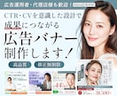 広告代理店のクリエイティブ担当がバナー制作します 訴求力のあるデザイン、お任せください イメージ1
