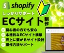 Shopifyで売れるECサイト制作します ECサイトシェア1位のShopifyでECサイト制作します イメージ1