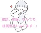 相談相手、話し相手になります 優しいチャット時間を♡即お返信します！！ イメージ1