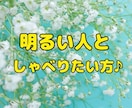 今すぐ！ひまつぶしに！話し相手になります 気分転換に！お気軽にリラックスタイム イメージ2