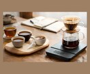 コーヒーの味が毎回変わる原因を一緒に特定します なぜかうまくいかない。その原因、「考え方の問題」かも…？ イメージ2