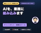 ChatGPT・ClaudeでAIツール作ります AI駆動開発を実践中のエンジニアが設計から対応 イメージ1