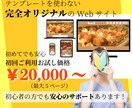 ご希望に沿ったHP制作いたします 親切丁寧、初心者の方へ更新方法などのサポートもお任せください イメージ1