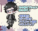 キラキラSDキャラ制作致します 【商用利用〇！】ご要望に合わせて制作致します！ イメージ5