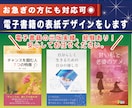 お急ぎの方にも対応可◉電子書籍の表紙デザインします 書籍の出版実績、経験あり♪安心してお任せください。 イメージ1