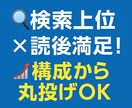 SEO記事を執筆します SEO記事の構成設計から執筆・リライトまで、丁寧に対応 イメージ1