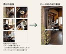 お店の紹介ショート動画を写真から作ります 写真5枚から縦型15〜20秒。インスタとGoogleマップに イメージ5