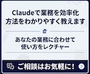 Claudeで業務を効率化する方法を教えます あなたの業務に合わせてClaudeの使い方をレクチャー イメージ1