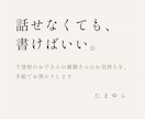 不登校のお子さんの親御さんの相談を手紙で伺います うまく話せなくても大丈夫。同じ経験をした親が読んで返します イメージ1