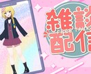 Vtuber様サムネやオーバーレイ作成します 新人・個人Vtuber様応援しています イメージ3