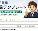 介護BCPの議事録の改善＆BCPの計画提案します 大学の訓練機関の訓練を受けて介護BCPの改善点を支援します イメージ5