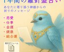 1年間の羅針盤＊運勢をまるごと鑑定します 愛も仕事も金運も＊神様の声で導く12か月鑑定 イメージ1
