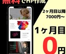 質が良く低単価のHPを無料で作ります 初期費用無料月額月々7000円〜完全カスタム イメージ5
