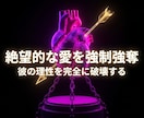 魂の絶対引力を強制覚醒させ絶望的な愛を引き寄せます 愛の絶望を完全破壊し、全てを支配する絶対覇王へ強制覚醒せよ イメージ1