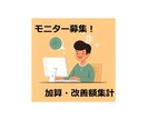 モニター募集★処遇改善加算の進捗シートを試せます 人数＆期間限定！加算の集計と賃金改善をセットでお試し♪ イメージ1
