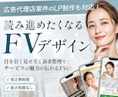広告代理店のCL担当が、LPのFVを作ります 訴求力あるデザイン、お任せください！ イメージ1