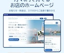 月々0円で持てるお店のホームページを作ります お知らせ・料金はスマホからご自身で書きかえ イメージ1