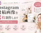 Instagram投稿画像を3枚制作します 初めての方も安心｜見やすく伝わるSNS画像を丁寧に制作します イメージ1