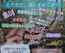 皆さんのお話、咎めず、寄り添います 同じ空間を誰かと話す事で安心したい皆様に寄り添いたいです イメージ1