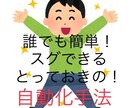 素人でもできる！コピペで自動化の副業教えます 知らなきゃ損！スキルなんて不要！0→1達成したい人! イメージ1