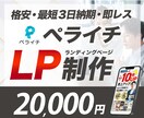 即納対応★集客に直結するLPをペライチで作成します コーチ・コンサルの方へ。短納期・コスパ◎・サクッと作りたい方 イメージ1