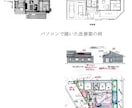 間取りのセカンドオピニオン　改善案も提案します 実績1,000棟以上の一級建築士が間取りを評価・診断します。 イメージ4