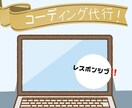 レスポンシブコーディング代行します デザイン通りに丁寧に対応します！ イメージ1
