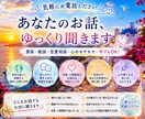 気を遣わずに！何でもお話しできます 世界を旅する心理カウンセラーがあなたのお話を聞きます イメージ1