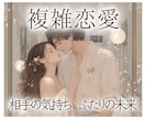複雑恋愛★相手の気持ちと2人の今後を占います あなた専用15分動画♥YouTube限定リンクで即視聴☆ イメージ1