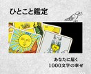 ２４時間返信、１０００文字でお悩み解決します 占い師歴1４年のベテランが１０００文字で問題を解決 イメージ1