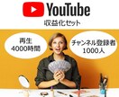 登録者1000人&再生4000時間拡散します 元アイドルが泥臭い方法でYouTube収益化をサポート イメージ1