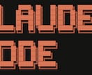 ClaudeやCursorの導入支援します 環境構築から使い方まで丁寧にサポート イメージ2