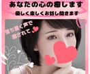 男性限定❤️落ち着く声で1日の疲れ癒します どんな話も優しく時には楽しくお話し聞きます！ イメージ1
